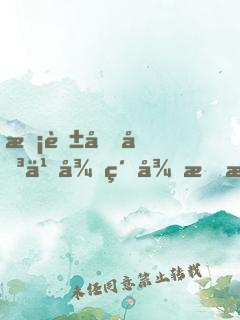 ?；ㄇ皞髦芗兒軙崦?>
        <div   id=